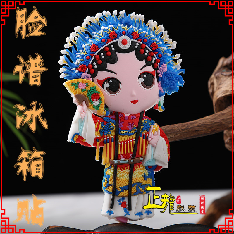 厦门京剧脸谱创意人物冰箱贴磁性贴中国特色纪念礼品