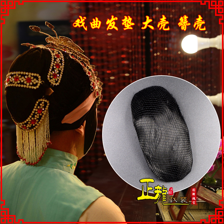 厦门花旦包头道具空心大壳发垫乌龟壳后兜攥包 簪壳