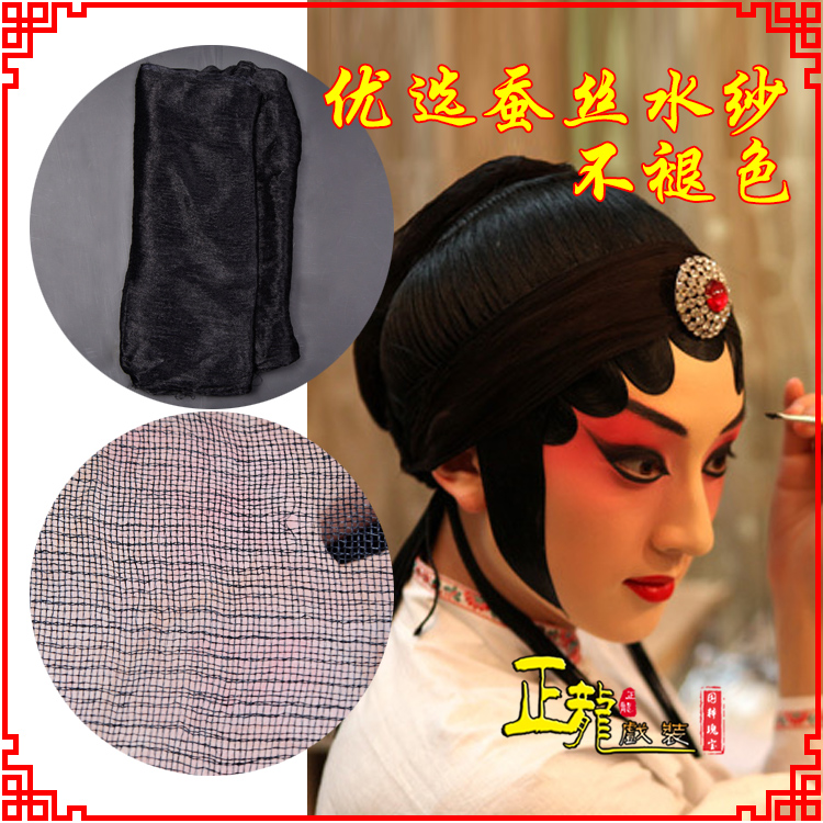 厦门戏曲水纱戏剧包头用品绉纱黑纱旦角头纱真丝蚕水沙