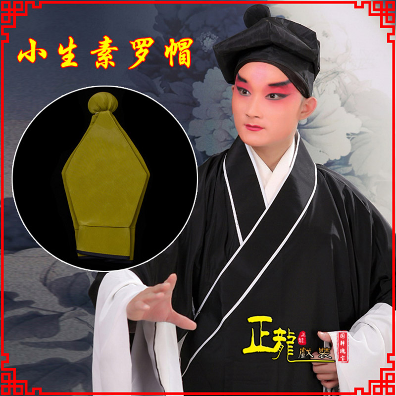 厦门戏曲盔帽书生帽家丁店小二八角帽武松帽 素罗帽