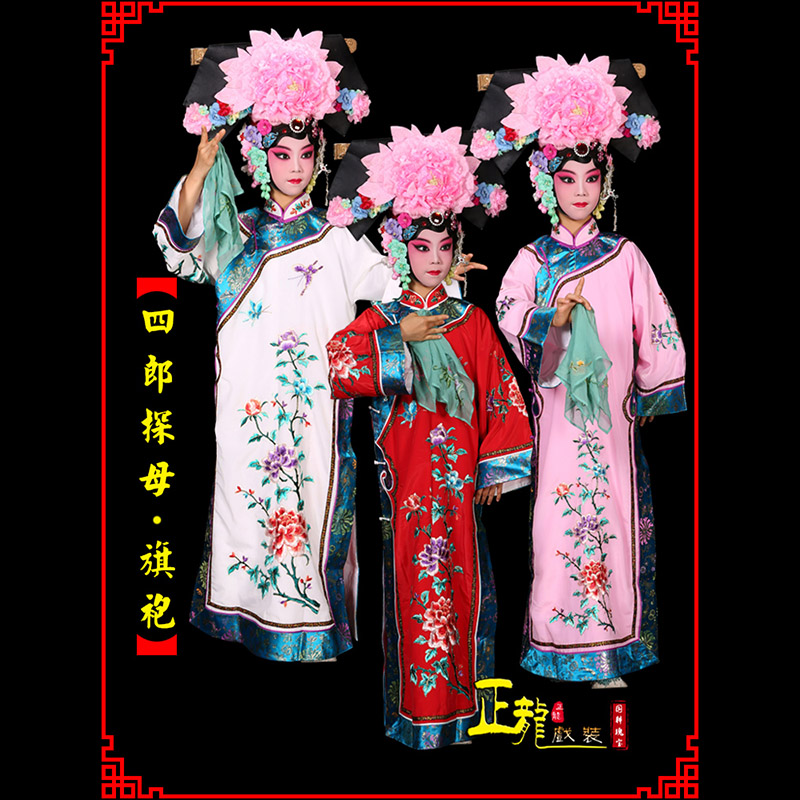 厦门京剧坐宫四郎探母清朝格格旗装旗袍
