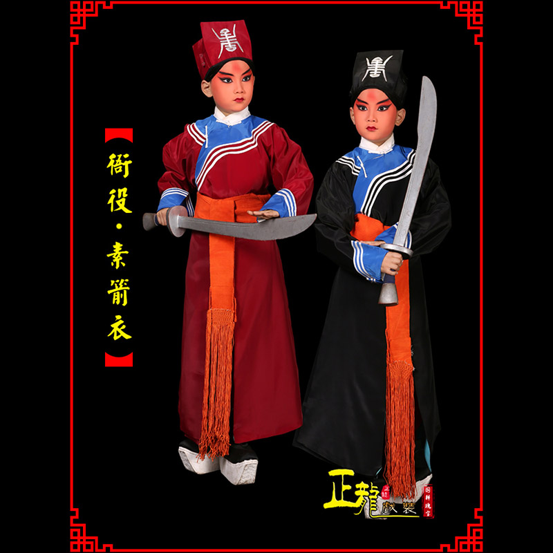 厦门京剧衙役公差捕快林冲夜奔 素箭衣